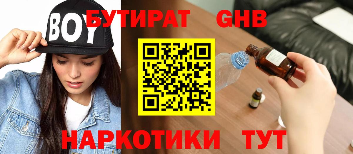 Бутират бутандиол Ессентуки