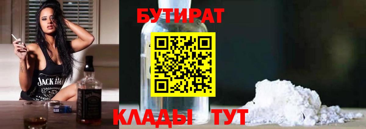 БУТИРАТ оксибутират  Бутират  Ессентуки  Вход с VPN 