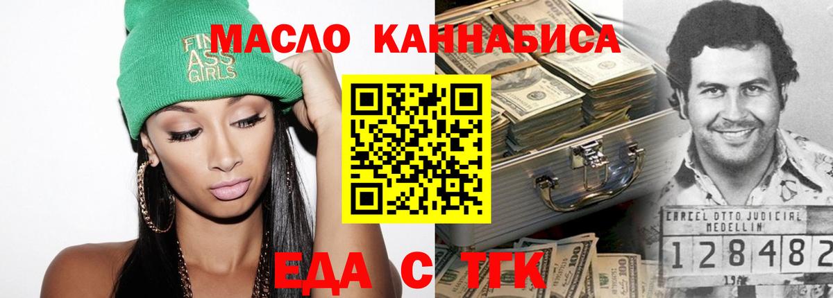 Еда ТГК конопля  Вход с VPN  Ессентуки 