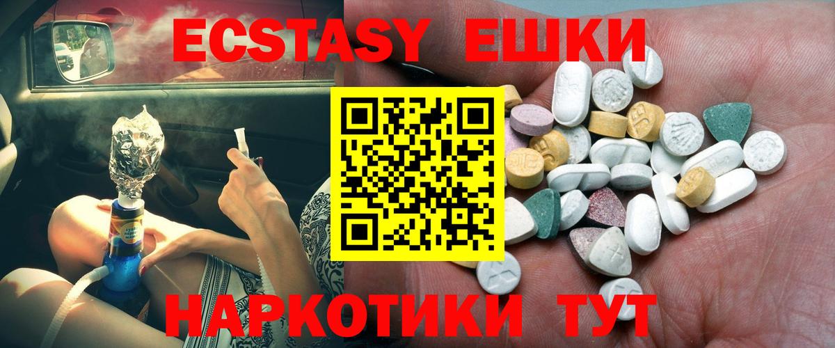 ЭКСТАЗИ 250 мг Ессентуки