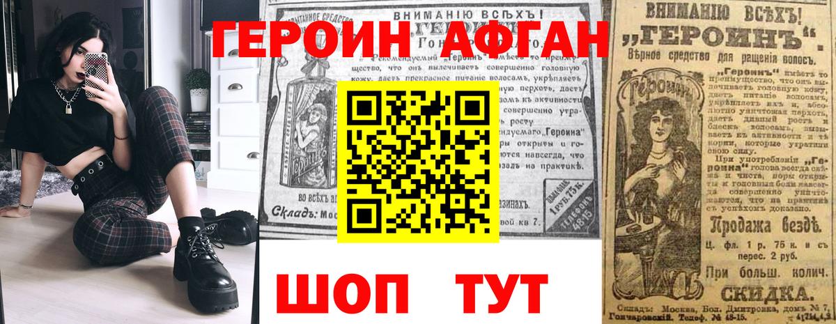 Ессентуки  Героин хмурый  Вход с VPN 