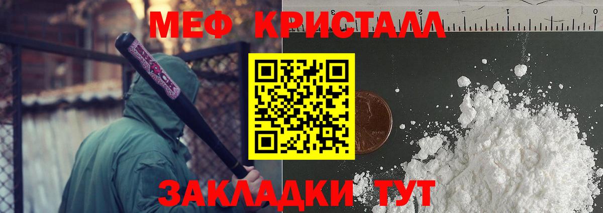 Ессентуки  Мефедрон кристаллы  МЯУ-МЯУ  МЯУ-МЯУ кристаллы  Вход с VPN 