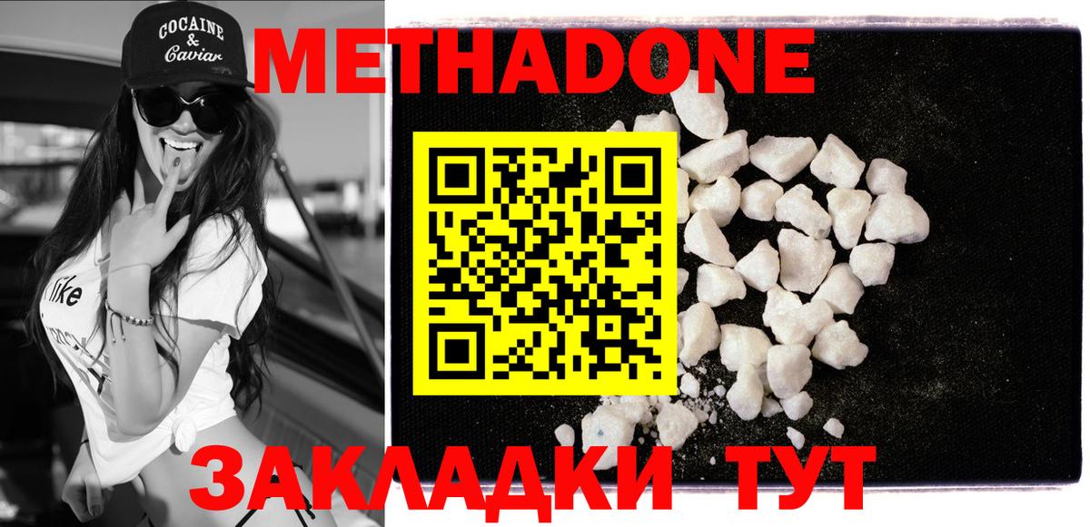 МЕТАДОН кристалл  Метадон methadone  Ессентуки  Вход с VPN 