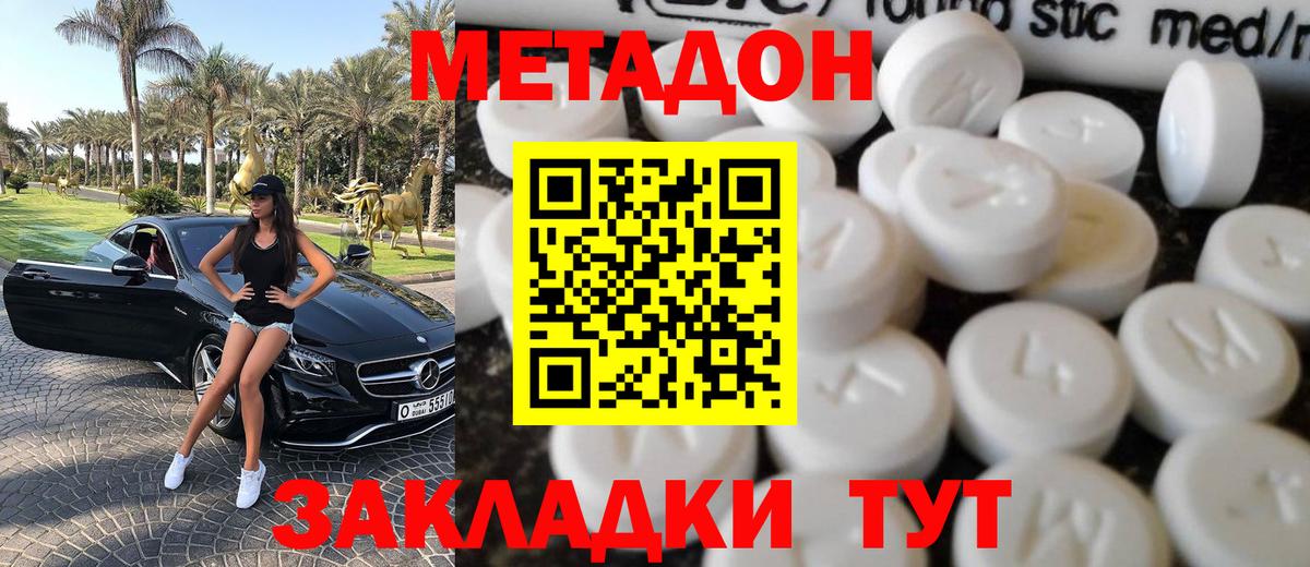 МЕТАДОН белоснежный Ессентуки