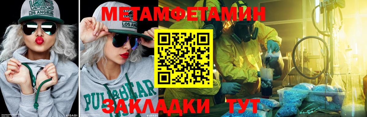 МЕТАМФЕТАМИН кристалл  Вход с VPN  МЕТАМФЕТАМИН кристалл  Ессентуки 