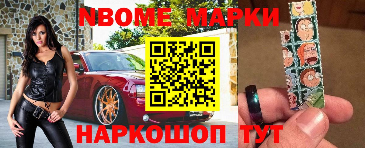 Марки 25I-NBOMe 1500мкг  Вход с VPN  Марки 25I-NBOMe 1500мкг  Ессентуки 